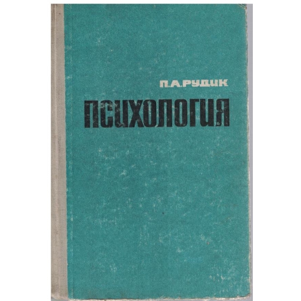 Психология
