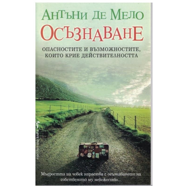 Осъзнаване