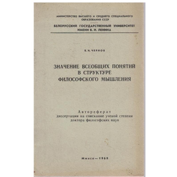 Значение всеобщих понятий в структуре философского мишления