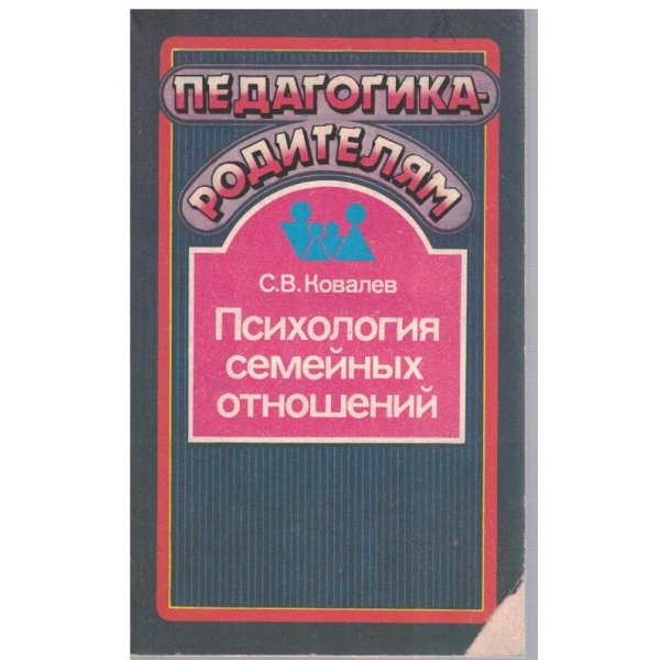 Психология семейних отношений