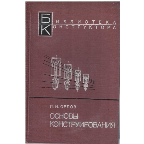 Основи конструирования
