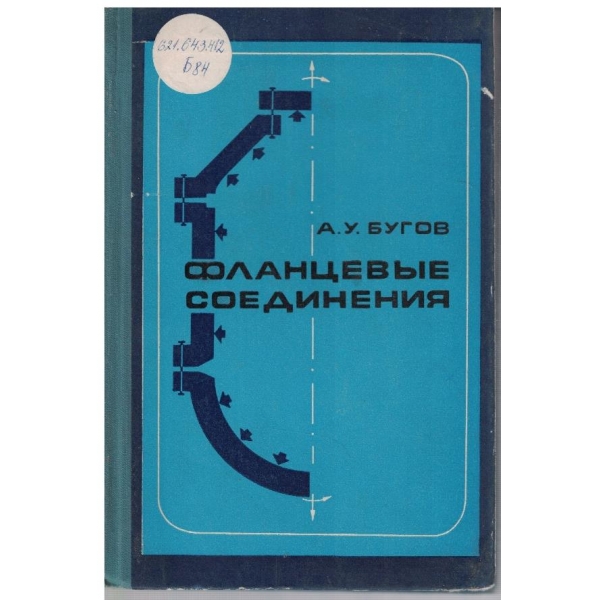 Фланцевие соединения