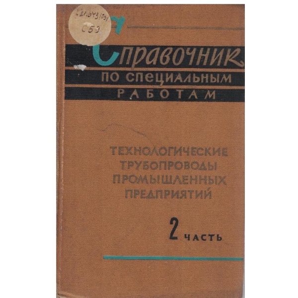 Справочник по специальним работам - часть 2