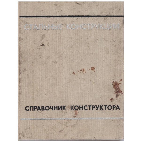 Стальние конструкции