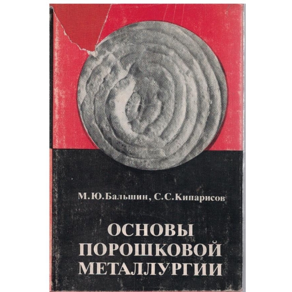 Основи порошковой металлургии