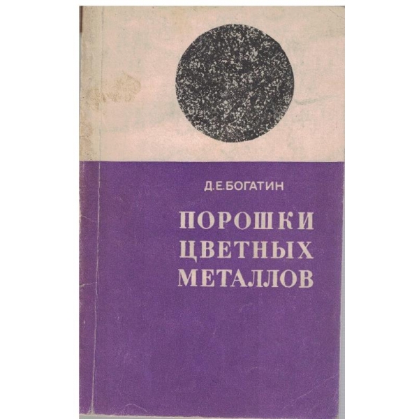 Порошки цветних металлов