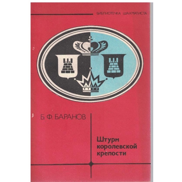 Штурм королевской крепости