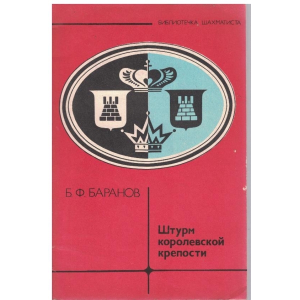 Штурм королевской крепости