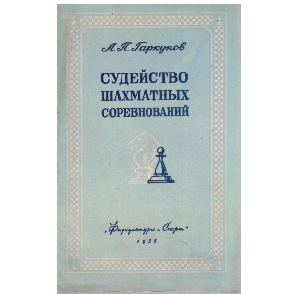 Судейство махматних соревнований