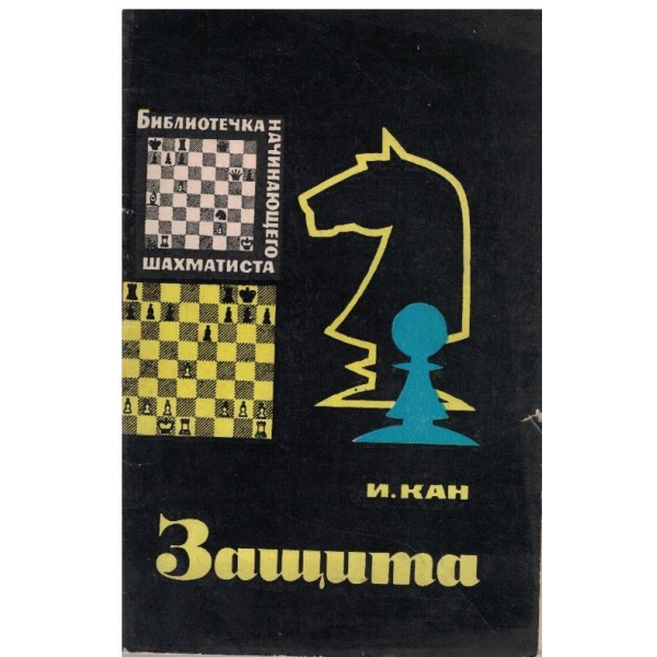 Защита