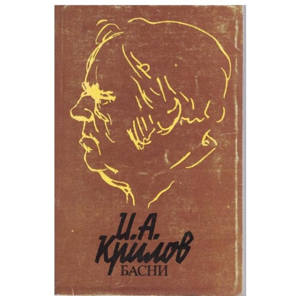 Басни