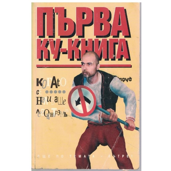 Първа Ку-книга