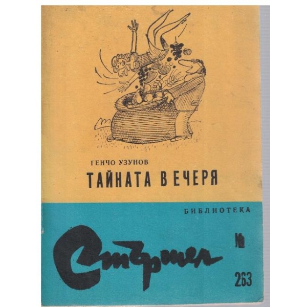 Тайната вечеря
