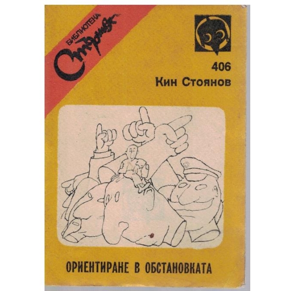 Ориентиране в обстановката