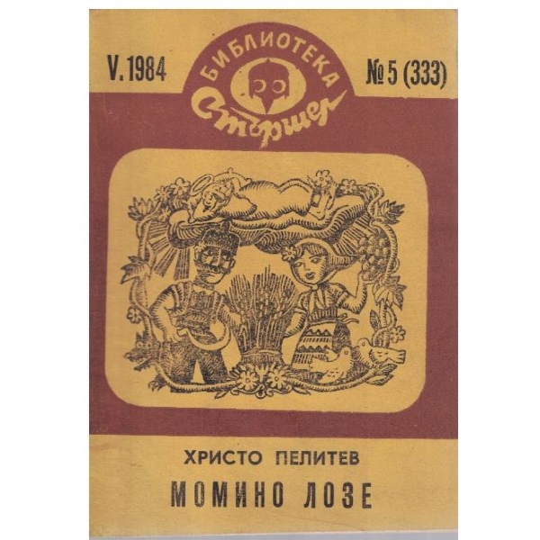Момино лозе