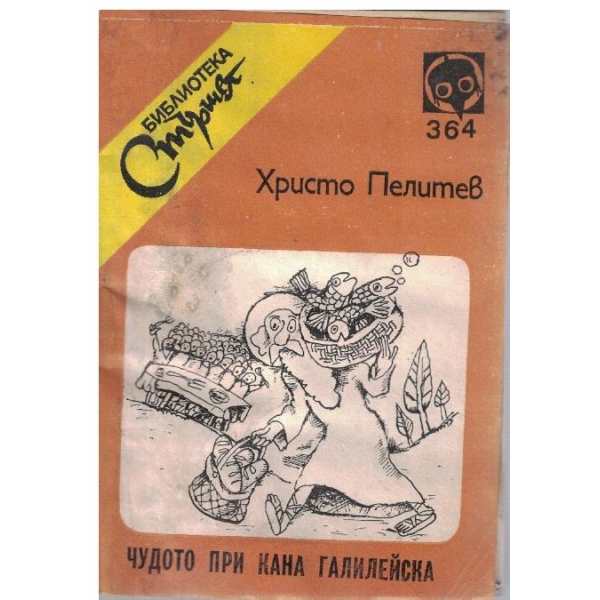 Чудото на Кана Галилейска