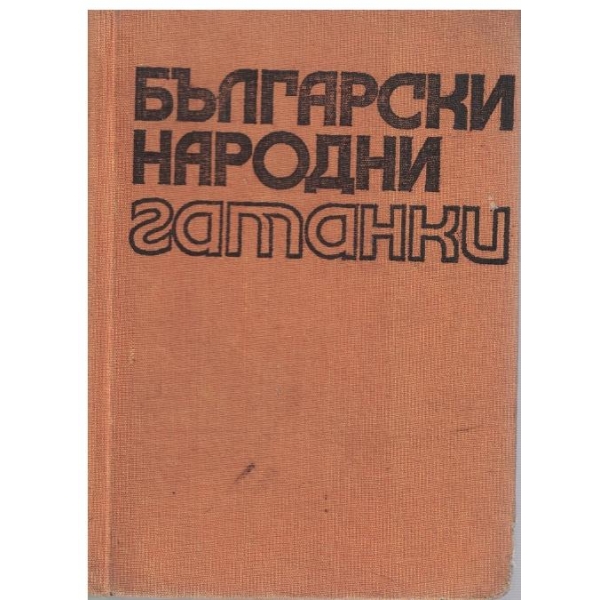Български народни гатанки