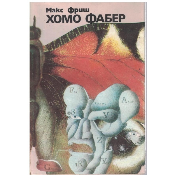 Хомо Фабер