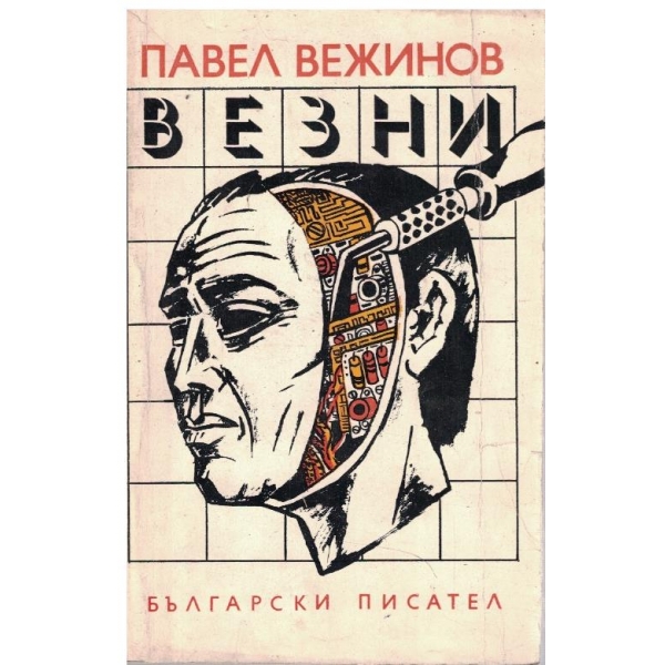 Везни