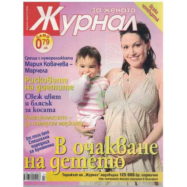 Журнал за жената бр.27/2006