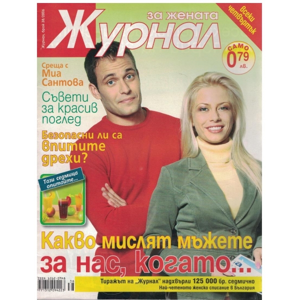 Журнал за жената бр.38/2006