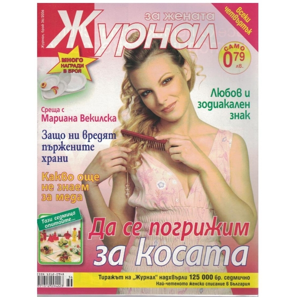 Журнал за жената бр.36/2006
