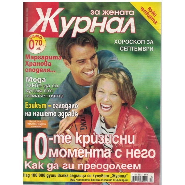 Журнал за жената бр.32/2005