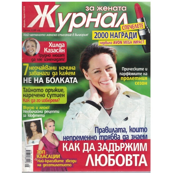Журнал за жената бр.9/2010
