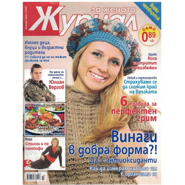 Журнал за жената бр.3/2008