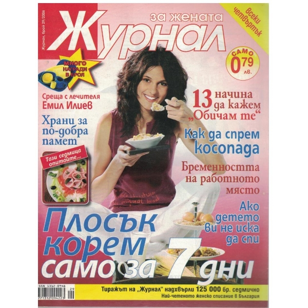 Журнал за жената бр.29/2006