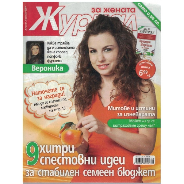 Журнал за жената бр.24/2009