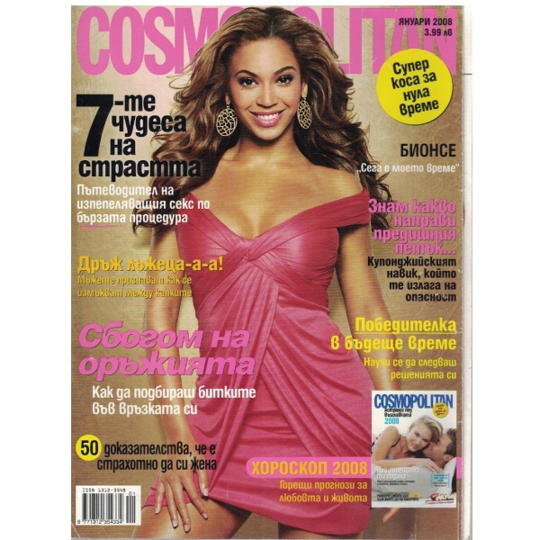 Cosmopolitan бр.1/2008