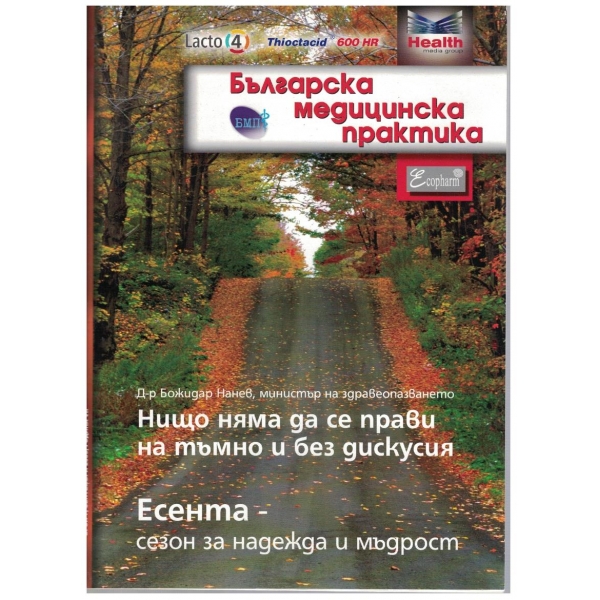 Българска Медицинска Практика бр.7/2009