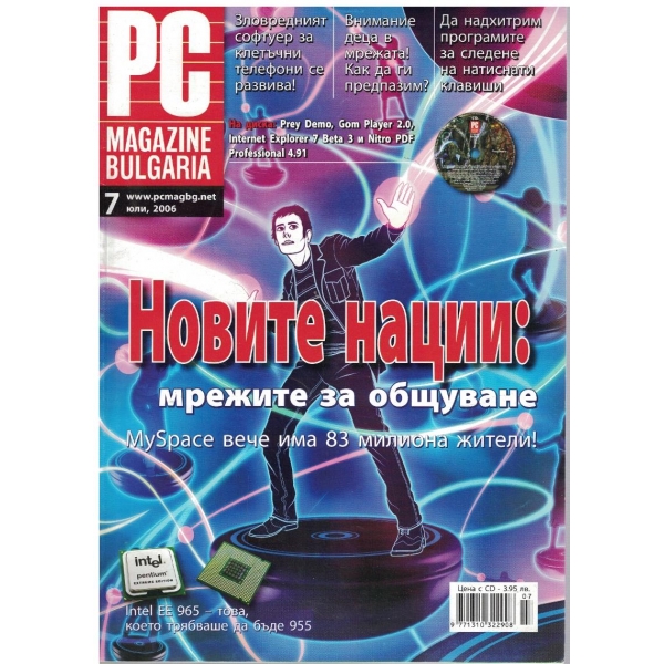 PC Magazine Bulgaria бр.7/2006