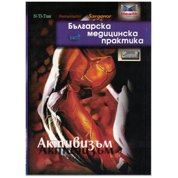 Българска Медицинска Практика бр.4/2009