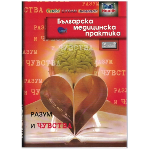 Българска Медицинска Практика бр.9/2008