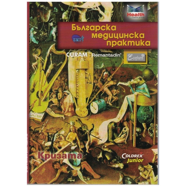 Българска Медицинска Практика бр.1/2009
