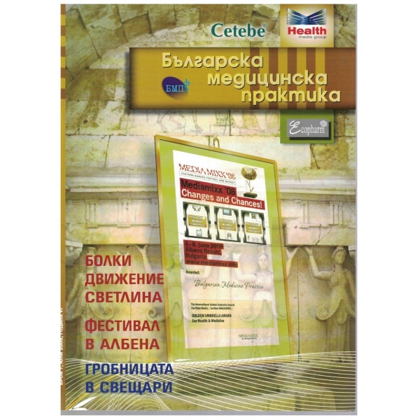 Българска Медицинска Практика бр.7/2008