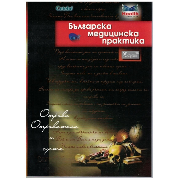 Българска Медицинска Практика бр.11/2008