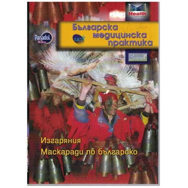 Българска Медицинска Практика бр.3/2008