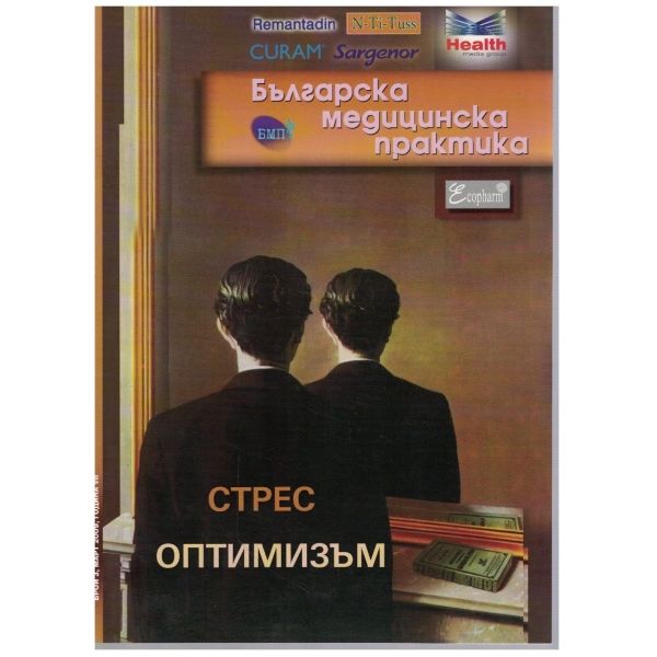 Българска Медицинска Практика бр.3/2009