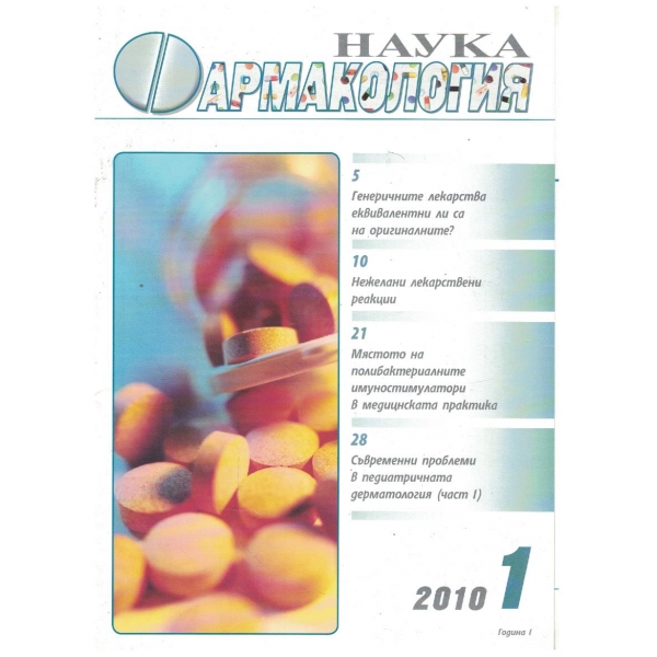 Наука Фармакология бр.1/2010