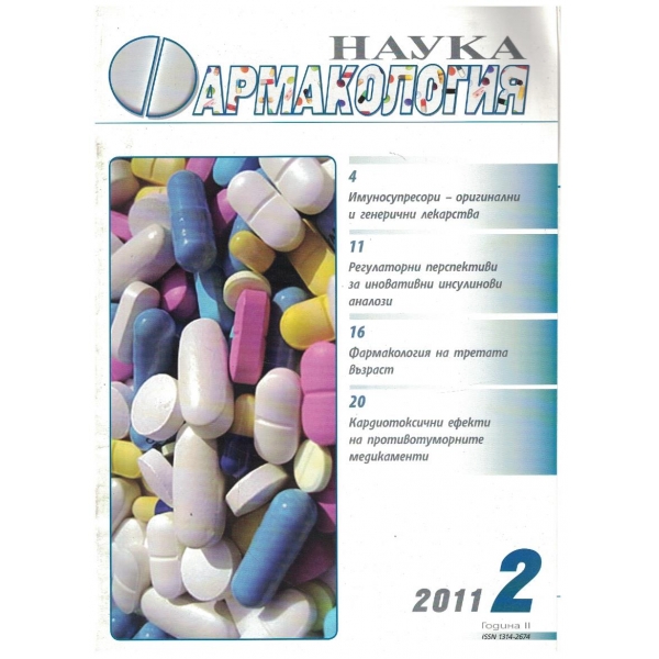 Наука Фармакология бр.2/2011