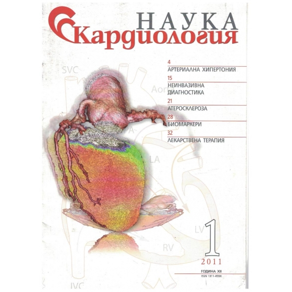Наука Кардиология бр.1/2011
