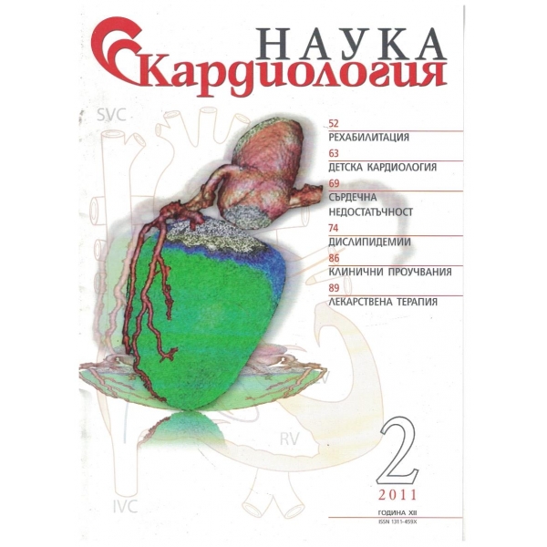 Наука Кардиология бр.2/2011