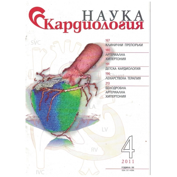 Наука Кардиология бр.4/2011