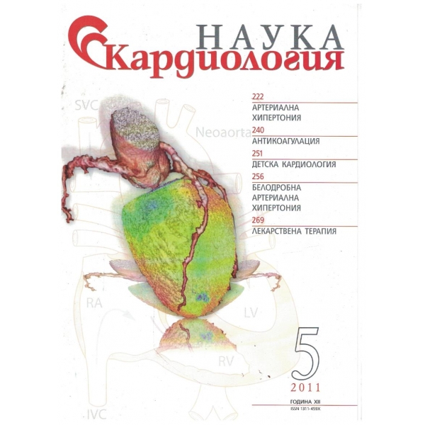Наука Кардиология бр.5/2011