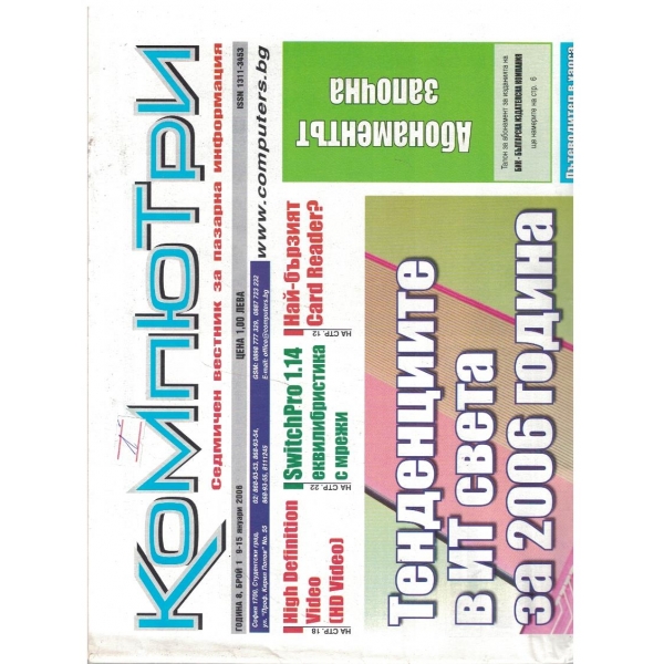 Компютри бр.8/2006