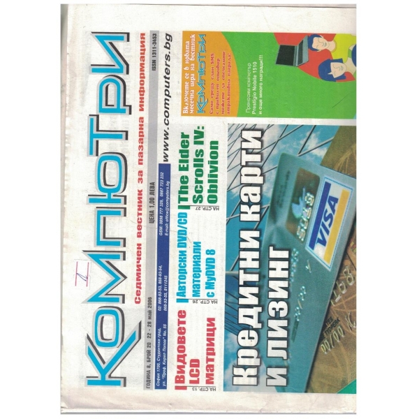 Компютри бр.8/2006