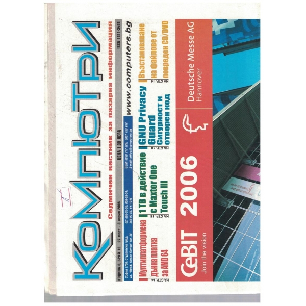 Компютри бр.12/2006